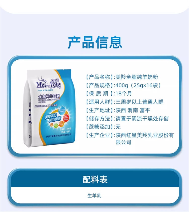 美羚 羊奶粉全脂纯羊奶粉成年人男女士全家羊奶粉400g袋装冲饮早餐