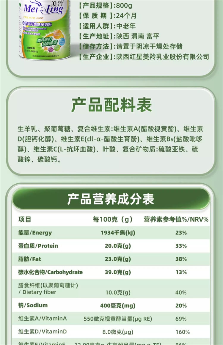 美羚 中老年无蔗糖羊奶粉成年人老年人男女士800g罐装冲饮早餐营养