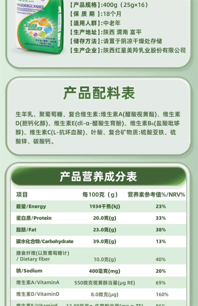 美羚 羊奶粉成年人老年人羊奶粉无蔗糖中老年羊奶粉400g袋装冲饮早