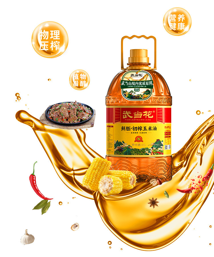 武当花 鲜胚初榨玉米油5L