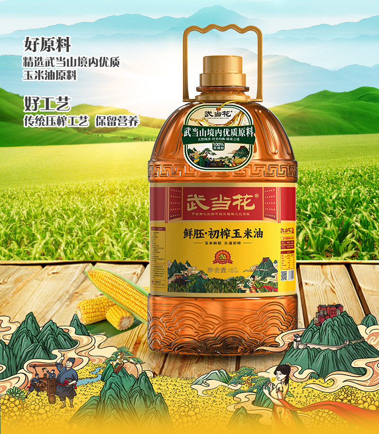 武当花 鲜胚初榨玉米油5L