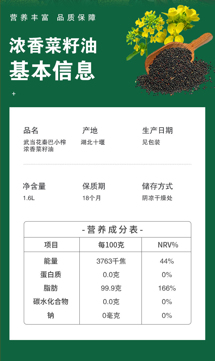 武当花 秦巴小榨浓香菜籽油1.6L