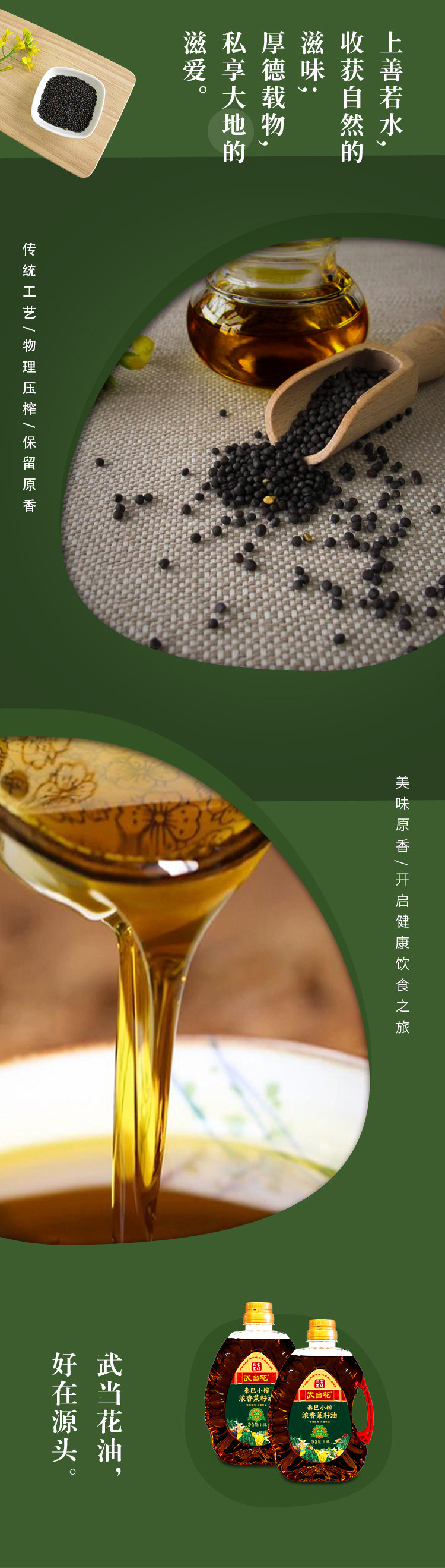 武当花 秦巴小榨浓香菜籽油1.6L