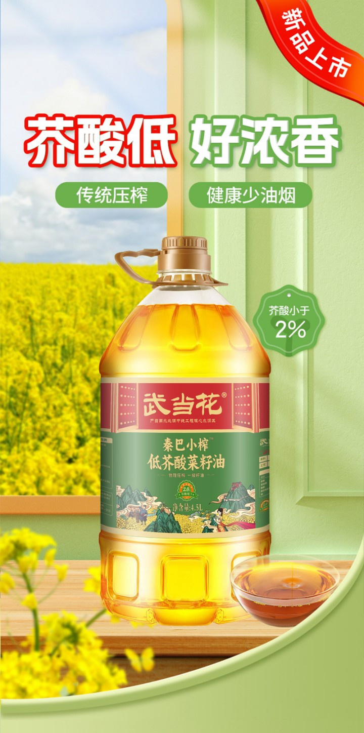 武当花 秦巴小榨低芥酸菜籽油4.5L