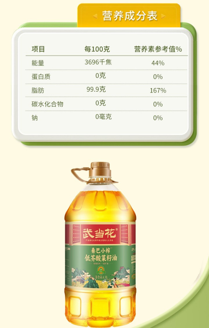 武当花 秦巴小榨低芥酸菜籽油4.5L