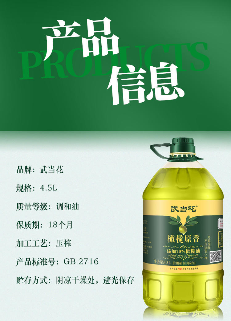 武当花 橄榄原香食用植物调和油4.5L 添加特级初榨橄榄油