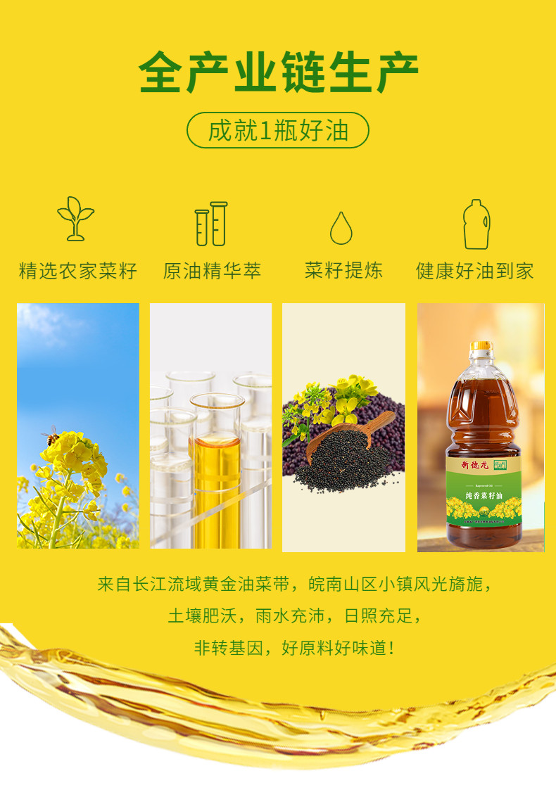 新德龙 【消费帮扶】广德新德龙纯香菜籽油1.5L