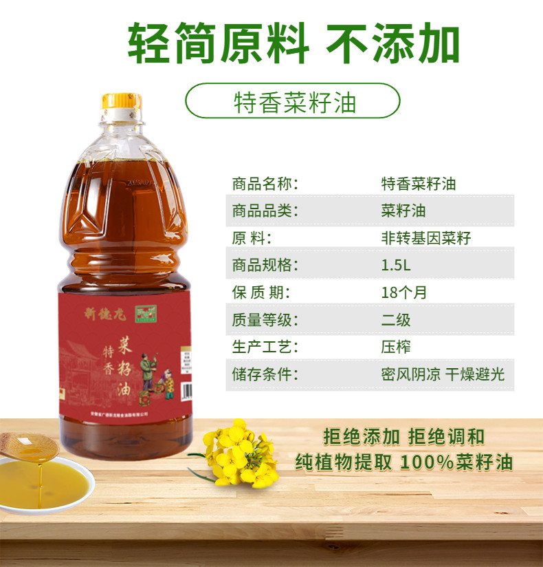 新德龙 【消费帮扶】广德新德龙特香菜籽油1.5L