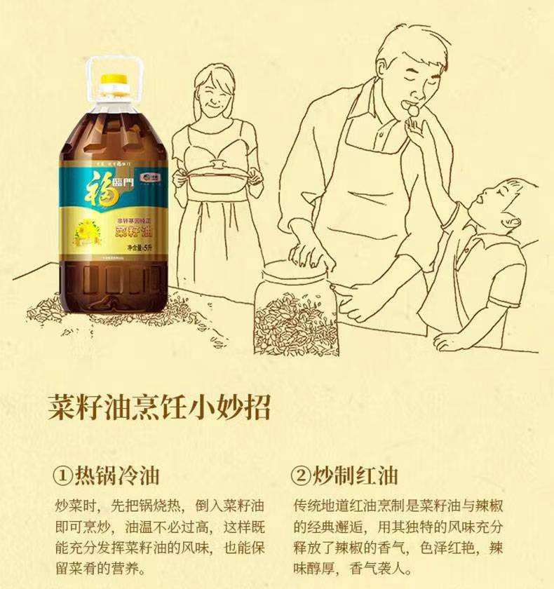 福临门/FULINMEN 福临门低介酸菜籽油 5L/桶