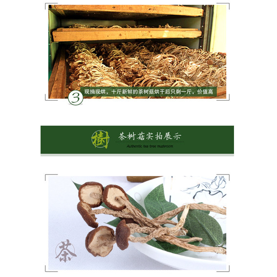 野居农业 【消费帮扶】精品茶树菇