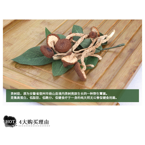 野居农业 【消费帮扶】精品茶树菇