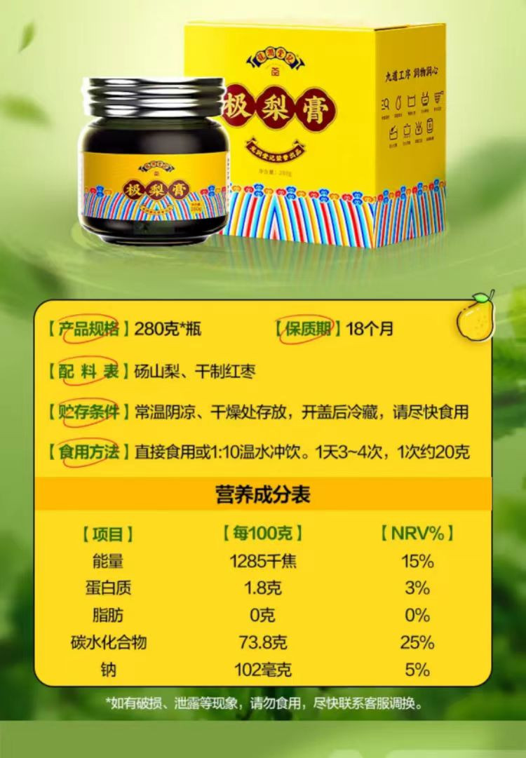 龙润堂记 【消费帮扶】基础款极梨膏