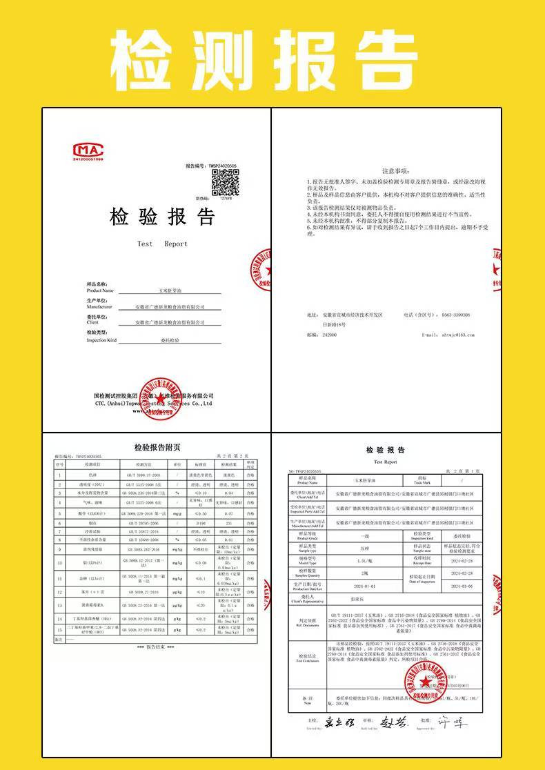 新德龙 【消费帮扶】玉米胚芽油