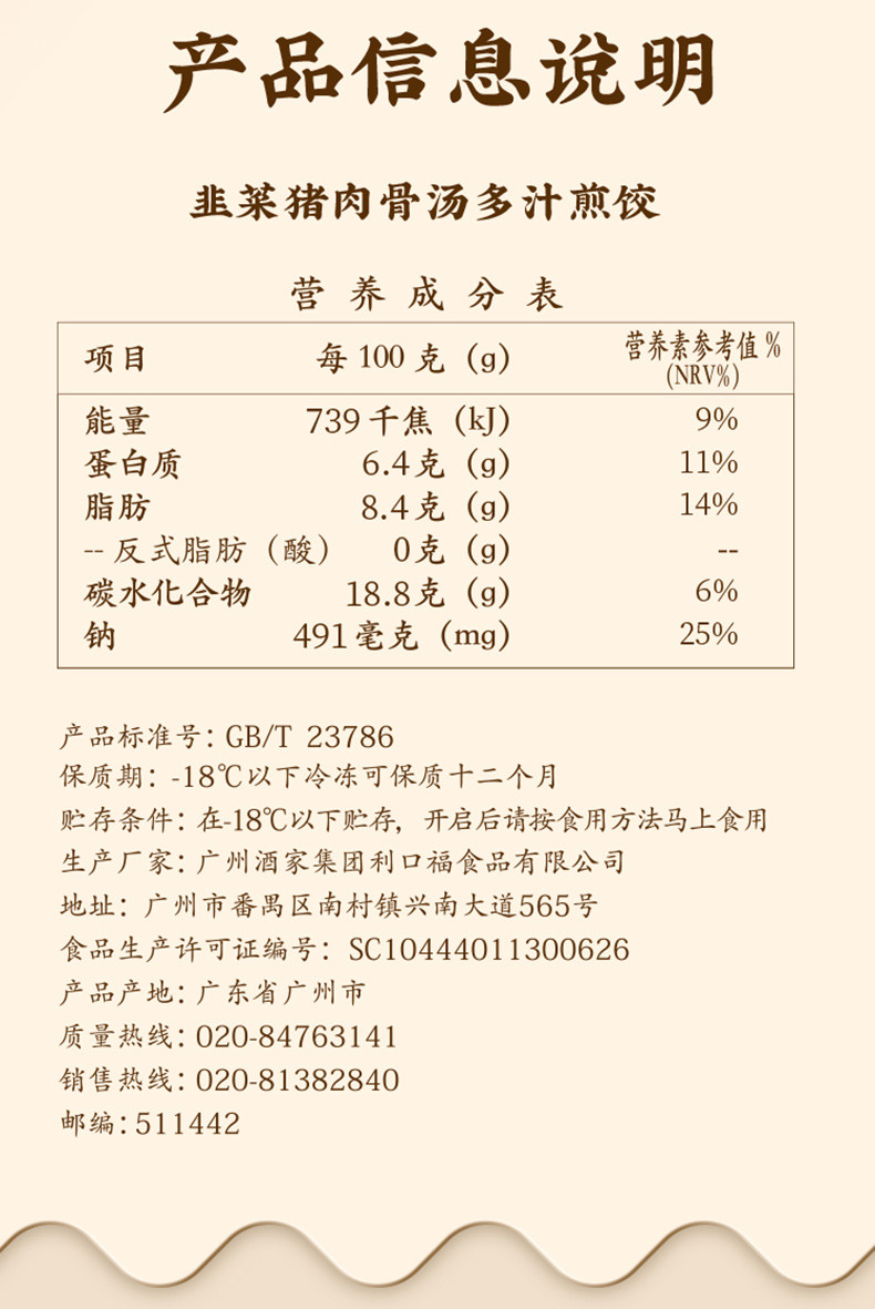 广州酒家 骨汤韭菜煎饺300g