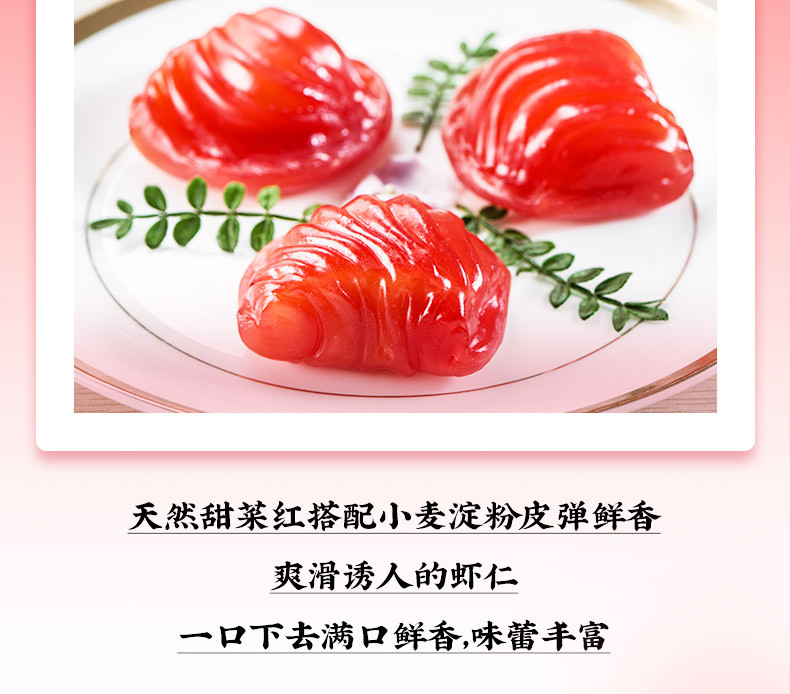 广州酒家 香辣红火虾饺200g