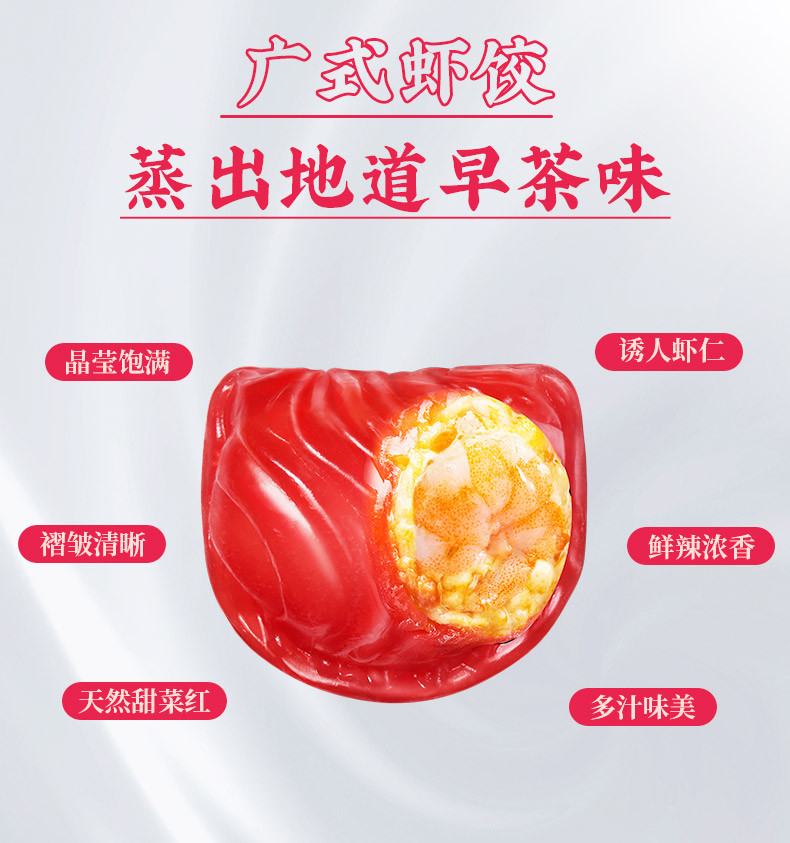 广州酒家 香辣红火虾饺200g