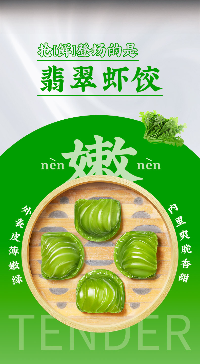 广州酒家 荠菜翡翠虾饺200g