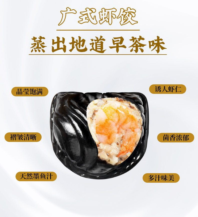 广州酒家 黑松露黑金虾饺200g