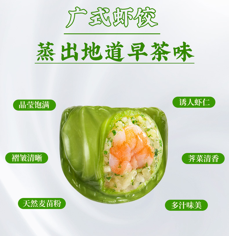 广州酒家 荠菜翡翠虾饺200g