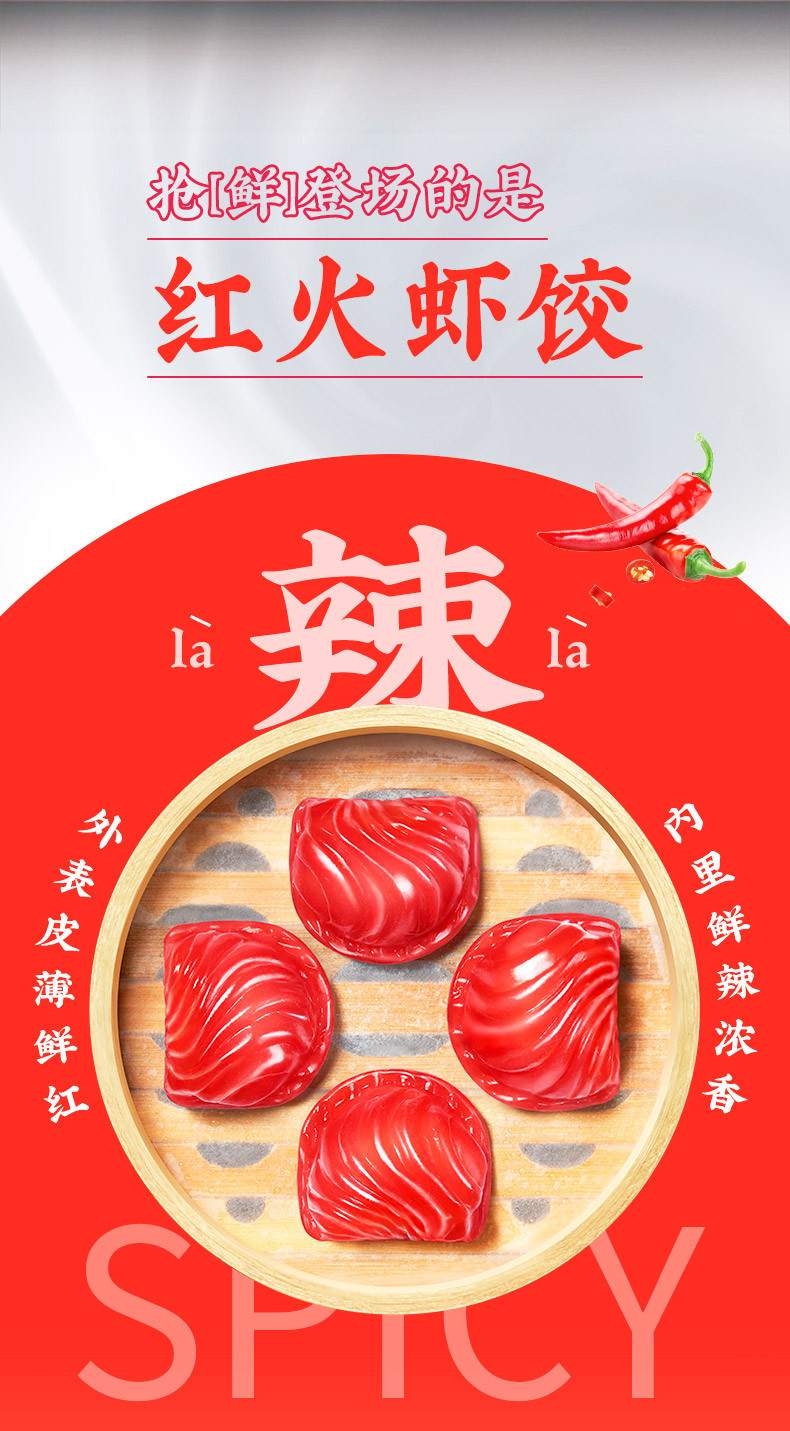 广州酒家 香辣红火虾饺200g