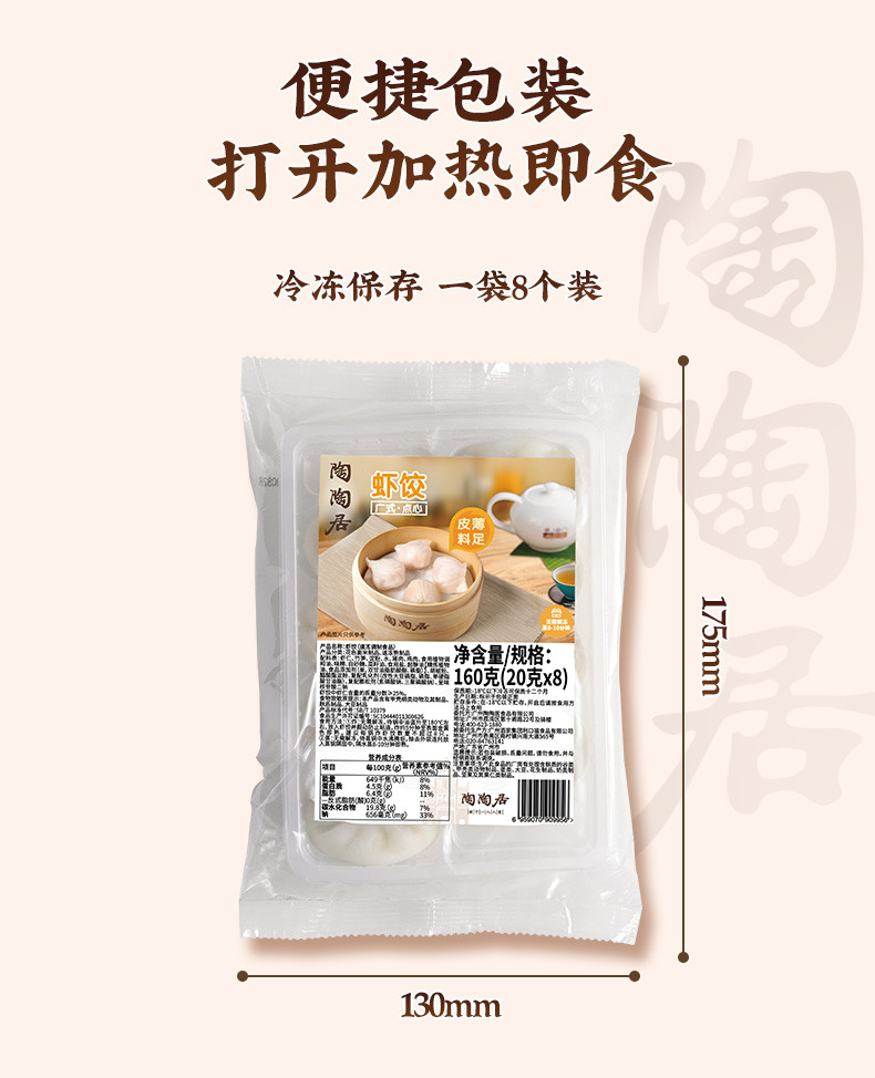 陶陶居 虾饺300g