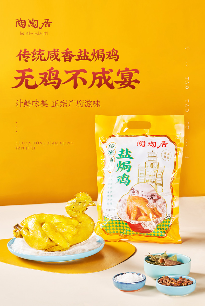 陶陶居 传统咸香盐焗鸡700g