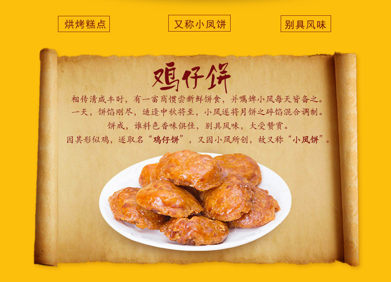 广州酒家 鸡仔饼454g