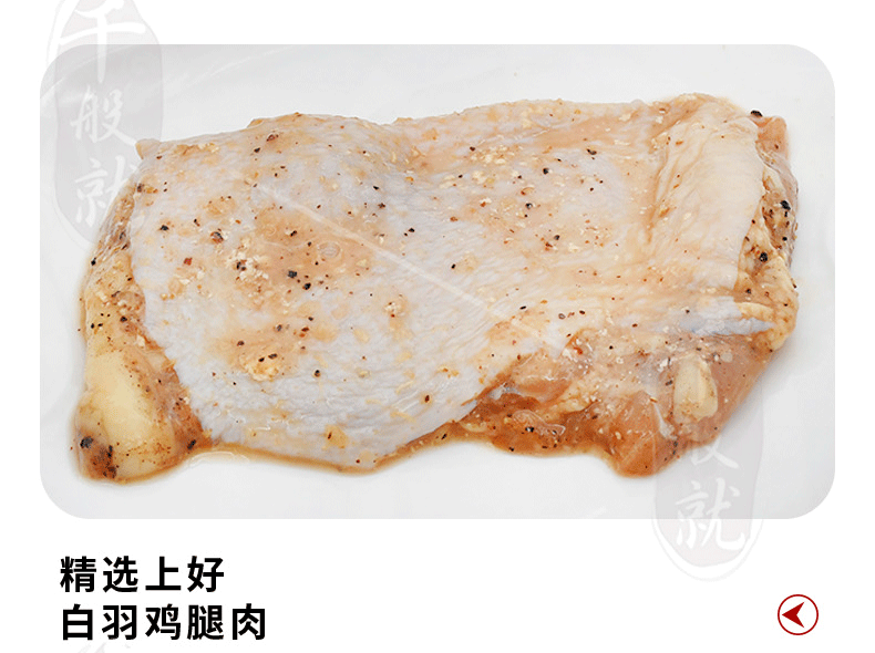 千般就 黑椒脆皮鸡扒300g