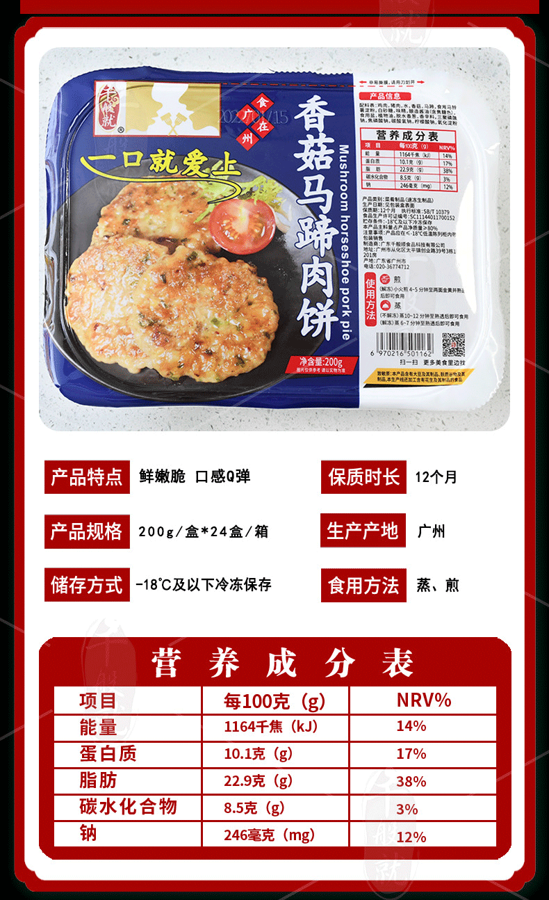 千般就 香菇马蹄肉饼200g