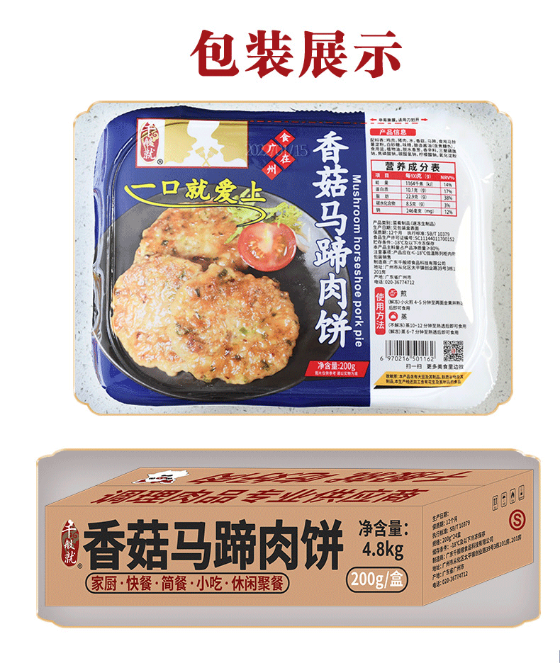 千般就 香菇马蹄肉饼200g