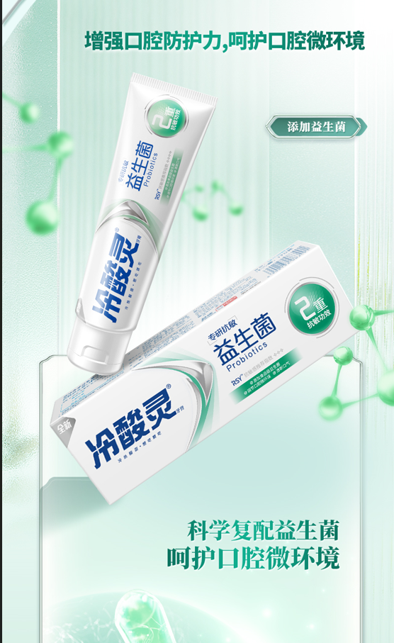 冷酸灵 专研抗敏感牙膏（300g ）多效护理套装