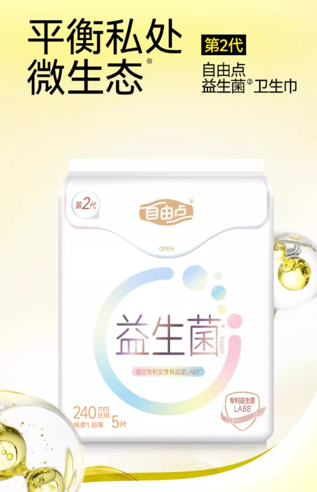 自由点 【悠然自在宝盒】益生菌日夜用组合9包90片 送14寸行李箱