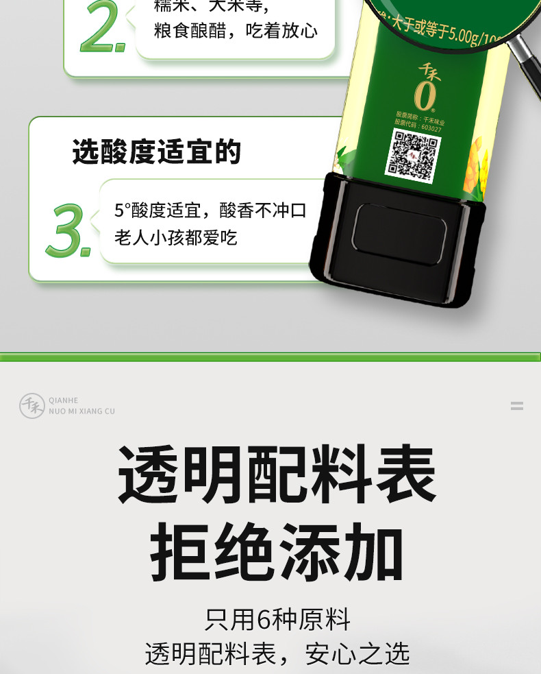 千禾 零添加糯米香醋1L瓶装厨房家用凉拌菜饺子蘸料生姜大蒜调味料