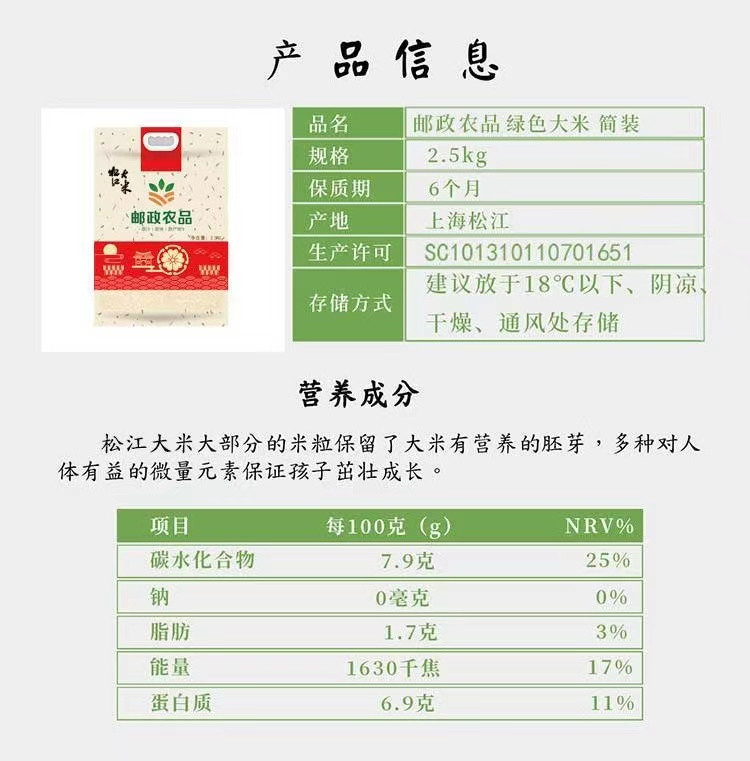 邮政农品 【静邮精选】松江晚稻米家庭装