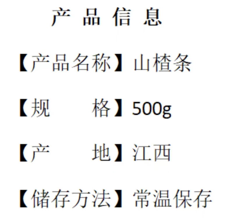 平晏果园 山楂制品山楂条休闲孕妇零食品果脯蜜饯小吃