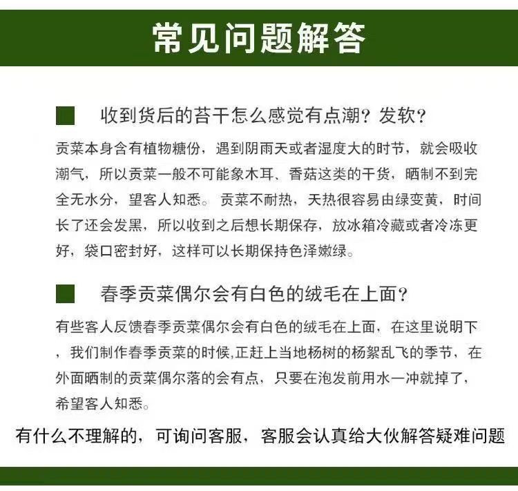 平晏果园 贡菜干特级火锅苔干货新鲜脱水蔬菜响菜农家土特产无干燥剂