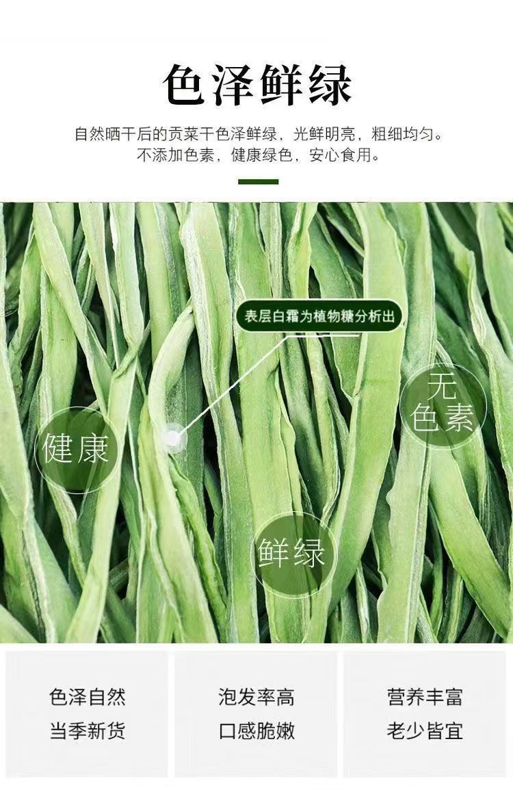 平晏果园 贡菜干特级火锅苔干货新鲜脱水蔬菜响菜农家土特产无干燥剂