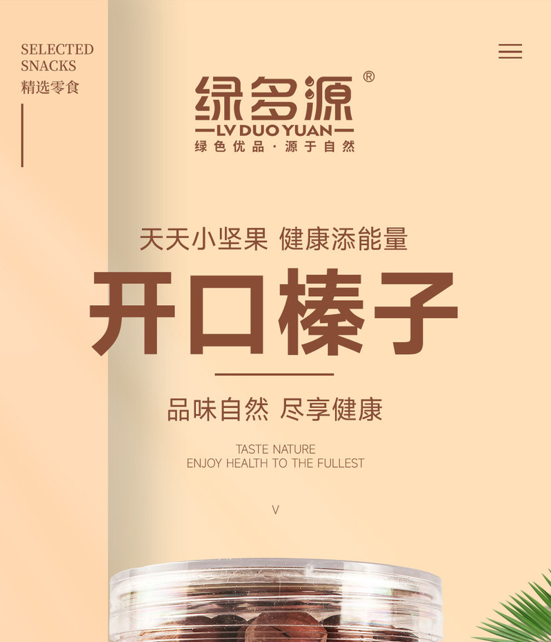 绿多源 榛子150g