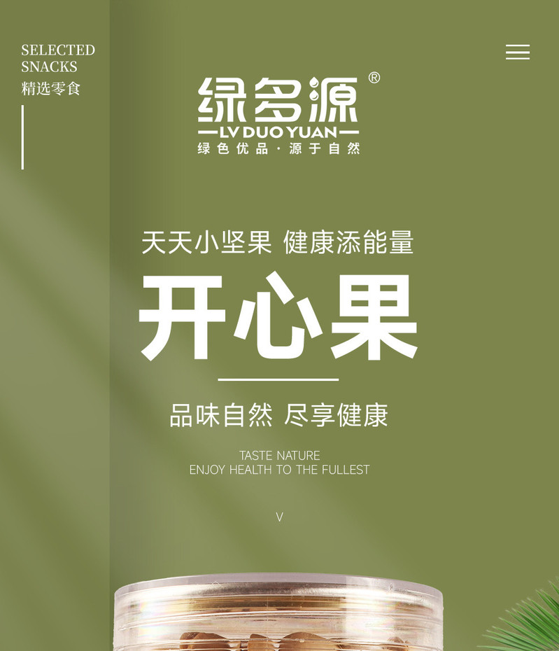 绿多源 开心果150g