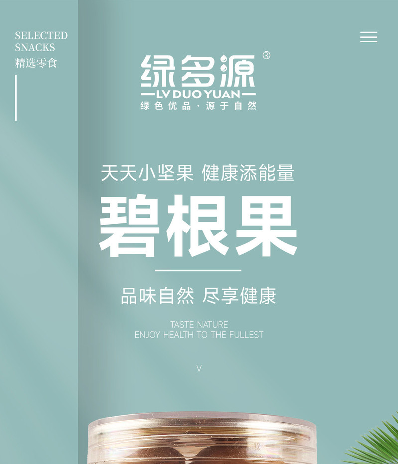 绿多源 碧根果150g