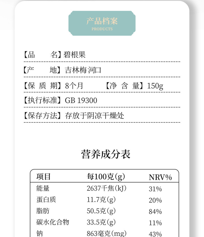 绿多源 碧根果150g