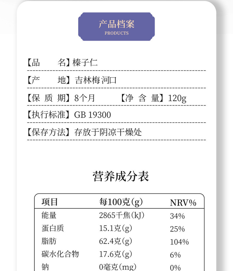 绿多源 榛子仁120g