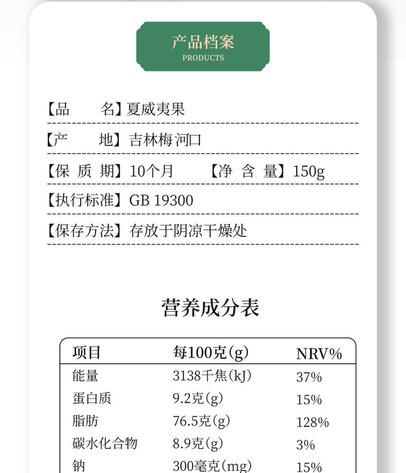 绿多源 夏威夷果150g