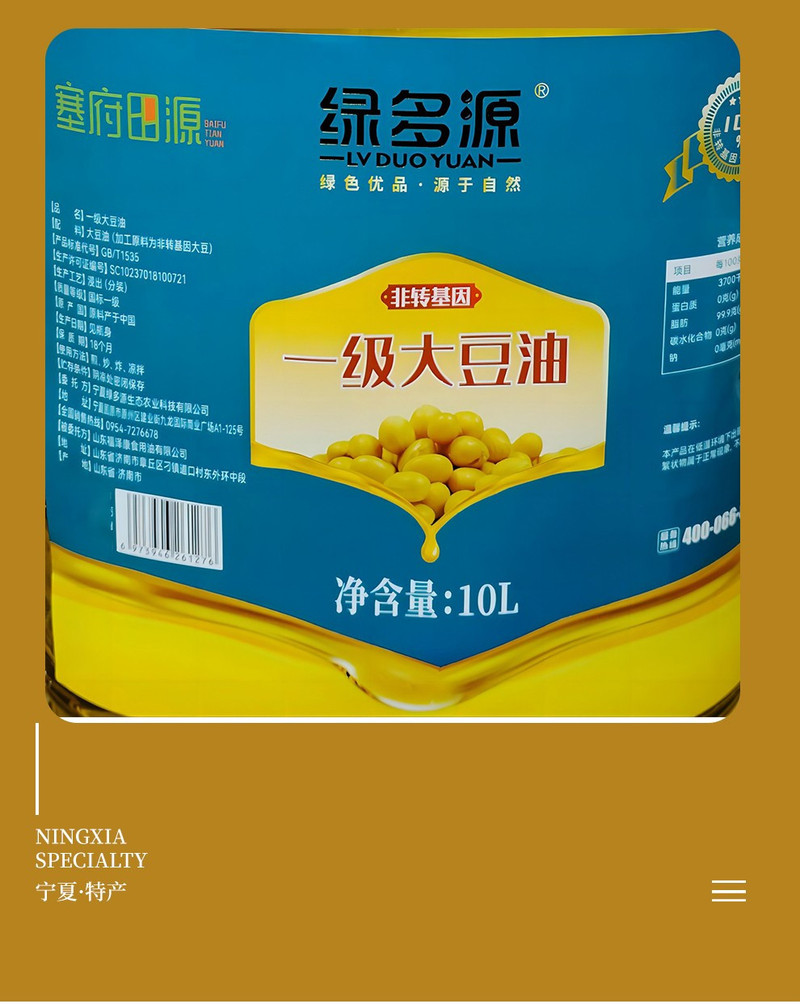 绿多源 一级大豆油10L食用油