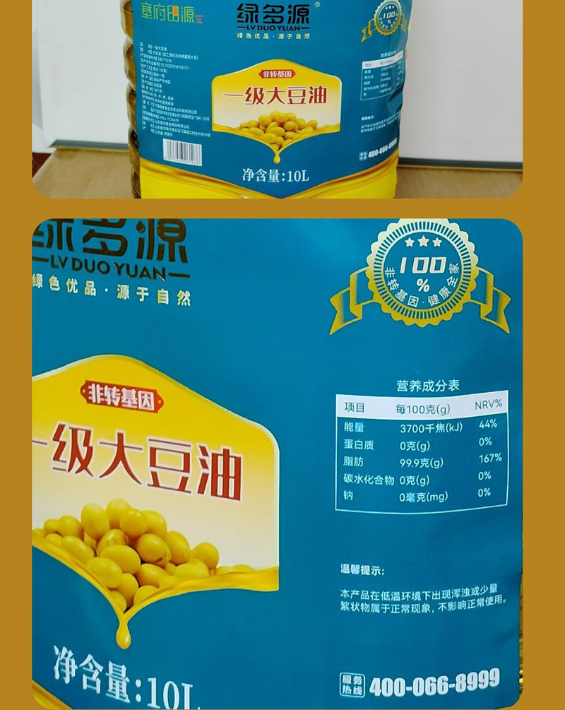 绿多源 一级大豆油10L食用油