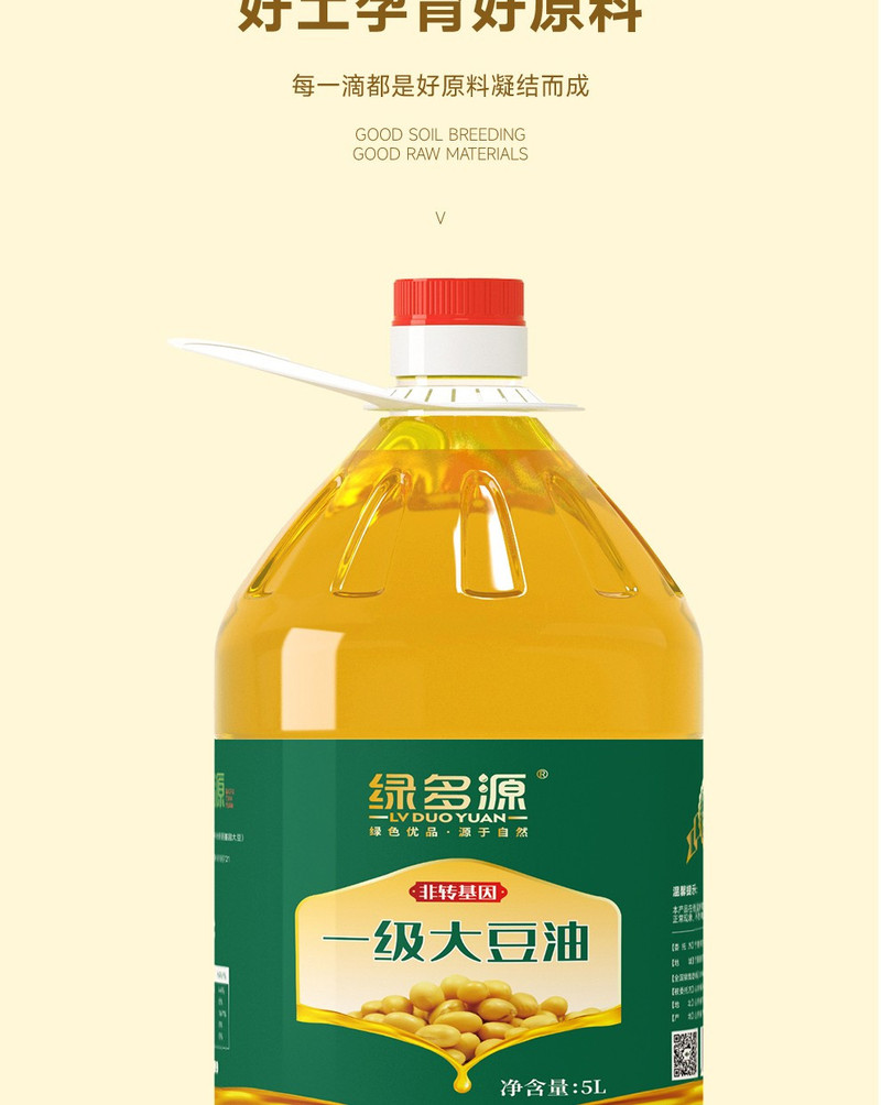 绿多源 一级大豆油5L 食用油