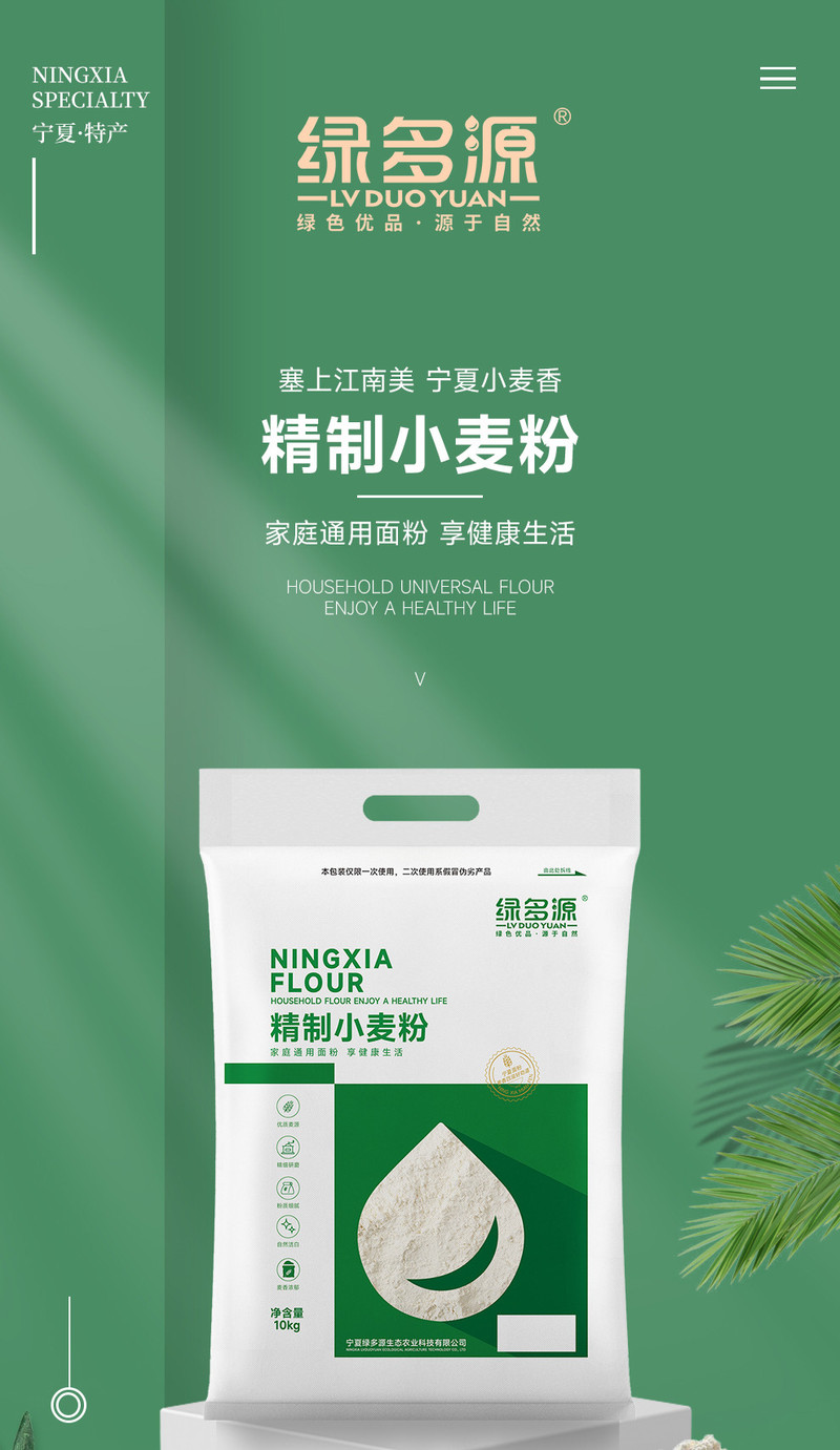 绿多源 精致小麦粉10kg通用面粉自然喷香美味有嚼劲优选阳光小麦