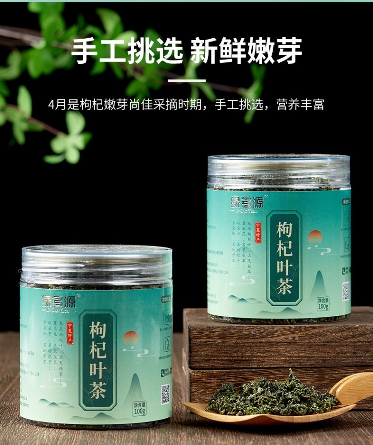 绿多源 枸杞叶茶100g新鲜枸杞叶嫩茶清火现摘枸杞嫩芽叶片清新遮口气