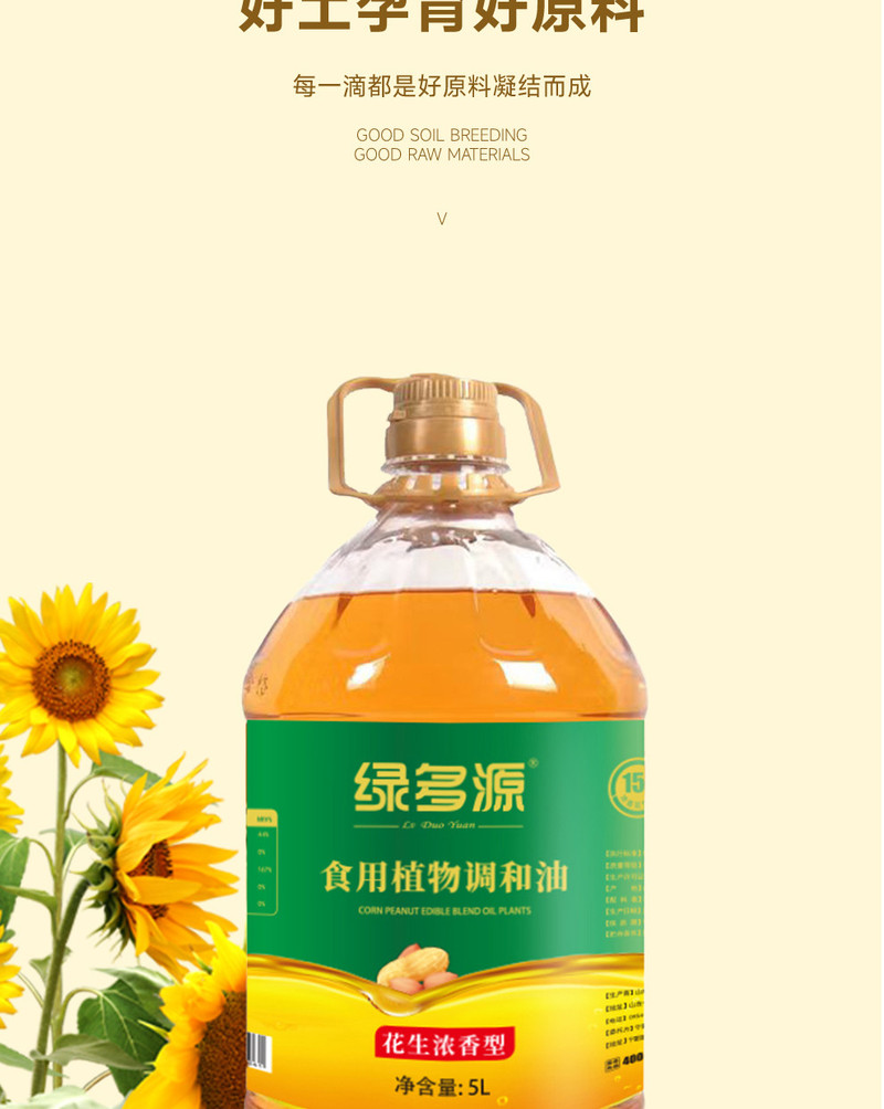 绿多源 植物调和油 （花生型）5L 油质清亮 口感香醇  食用油