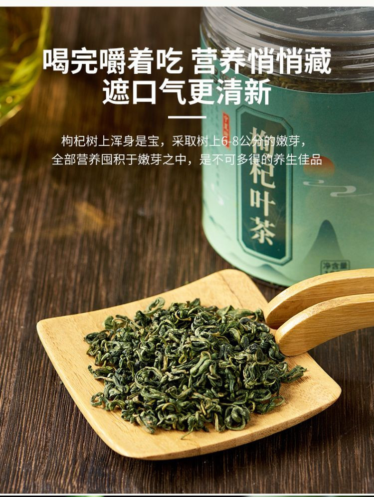 绿多源 枸杞叶茶100g新鲜枸杞叶嫩茶清火现摘枸杞嫩芽叶片清新遮口气